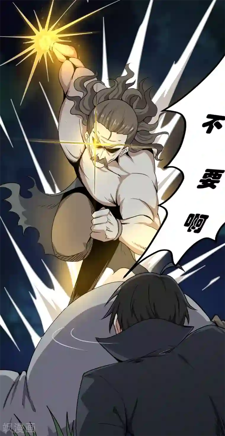 一剑独尊第65话 你竟然偷窥我孙女洗澡？