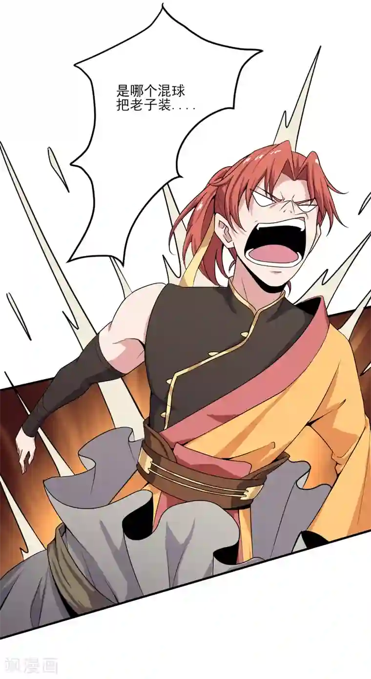 一剑独尊第65话 你竟然偷窥我孙女洗澡？