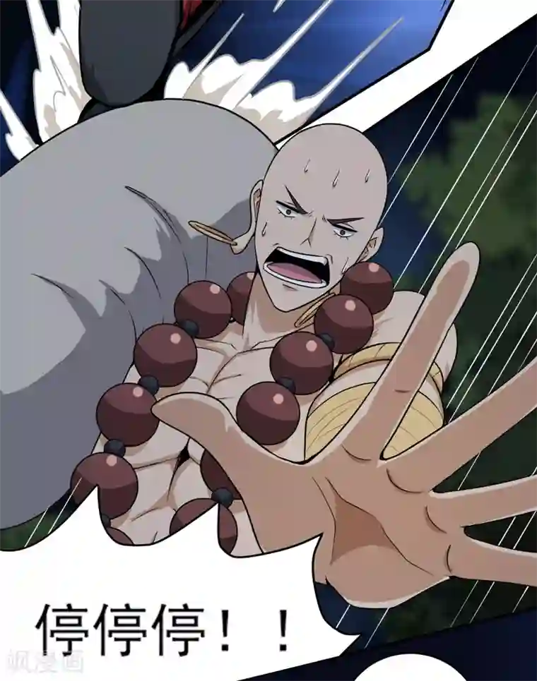 一剑独尊第65话 你竟然偷窥我孙女洗澡？