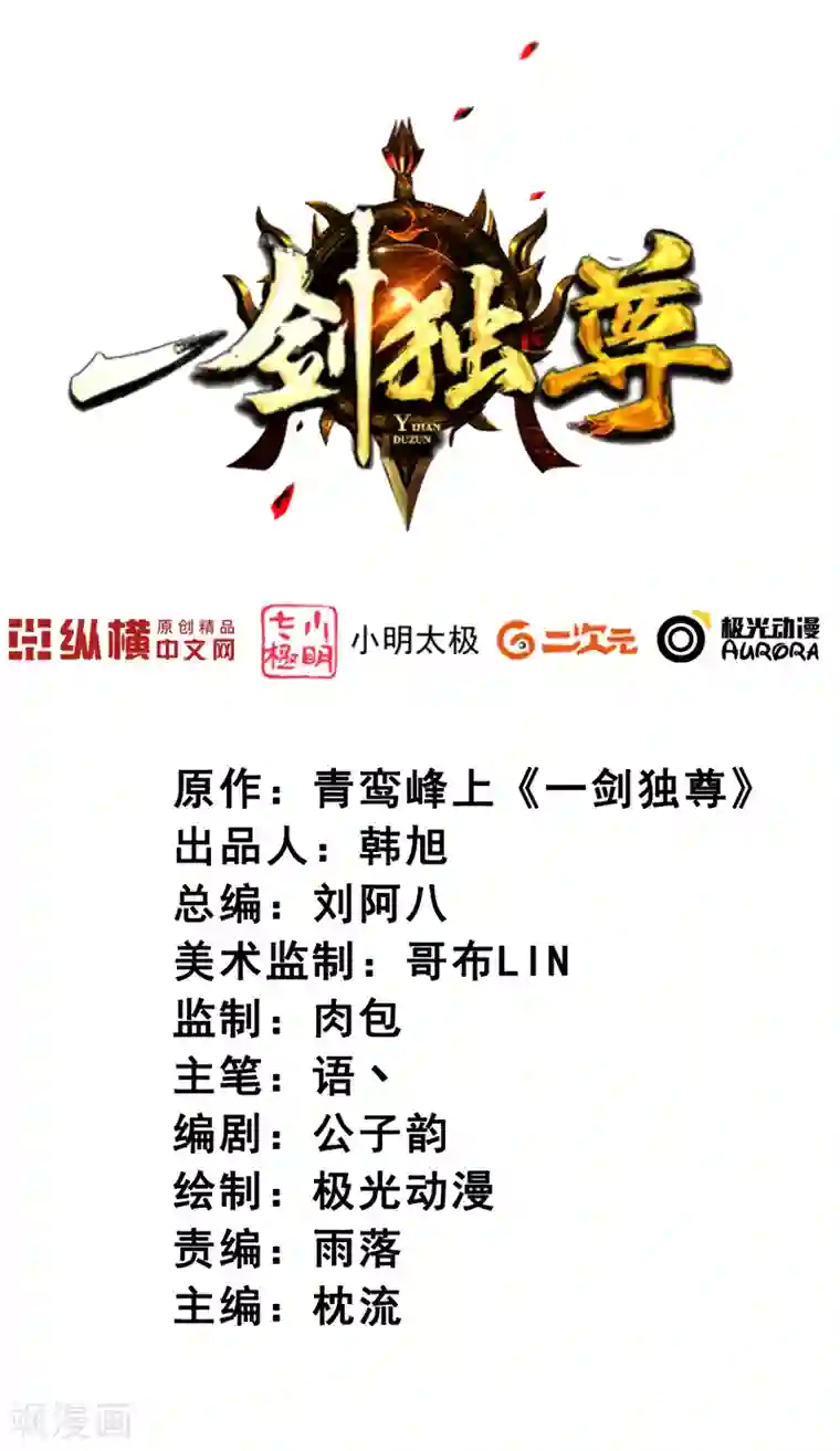 一剑独尊第66话 沧澜学院的过去