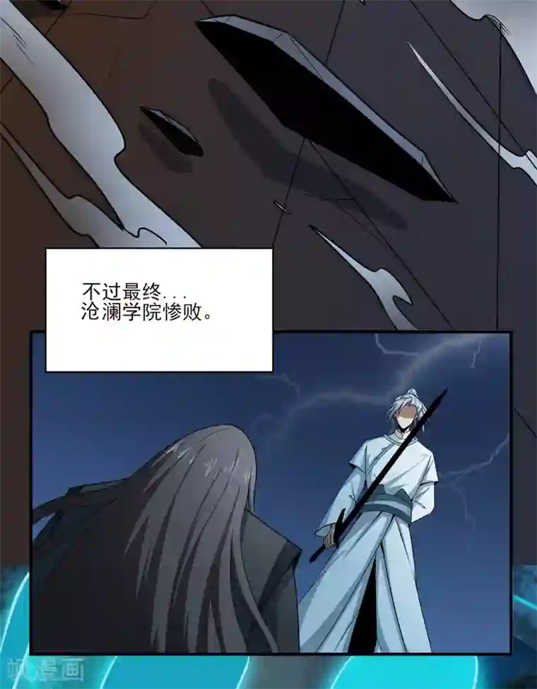 一剑独尊第66话 沧澜学院的过去