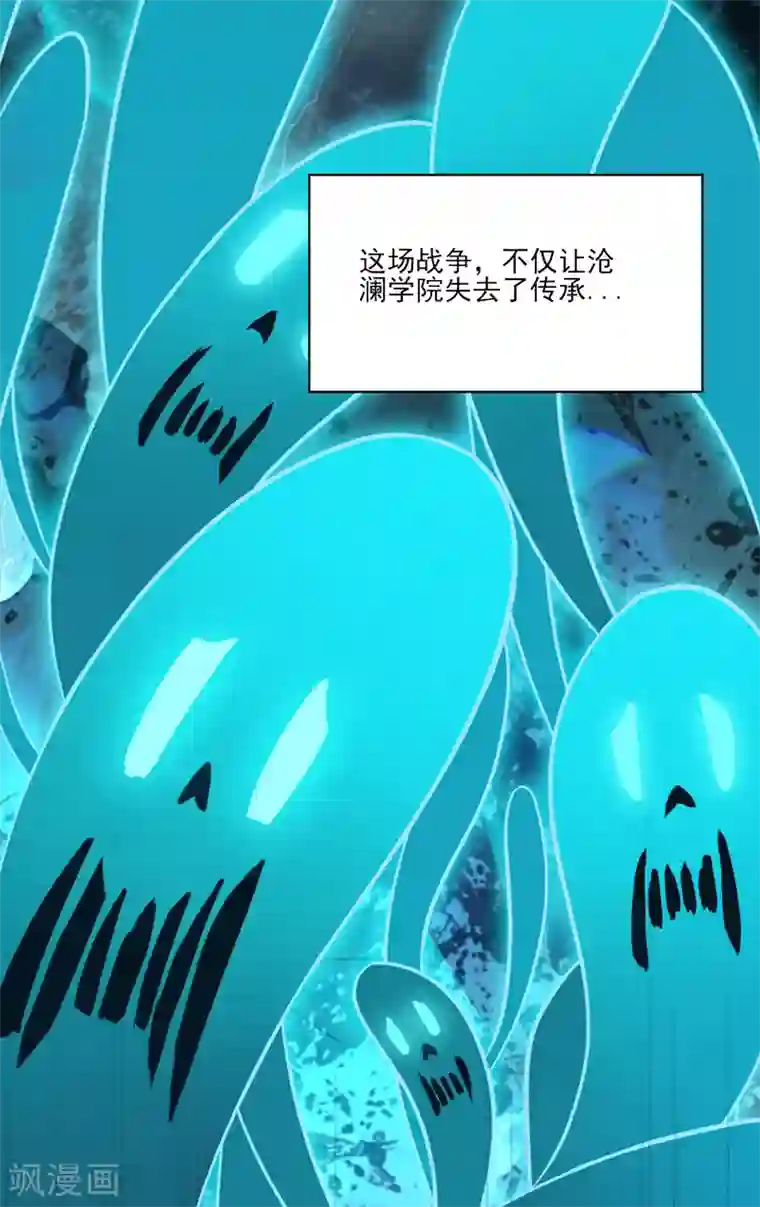 一剑独尊第66话 沧澜学院的过去