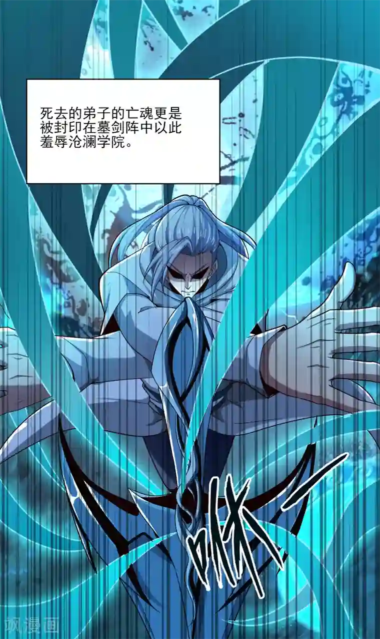 一剑独尊第66话 沧澜学院的过去
