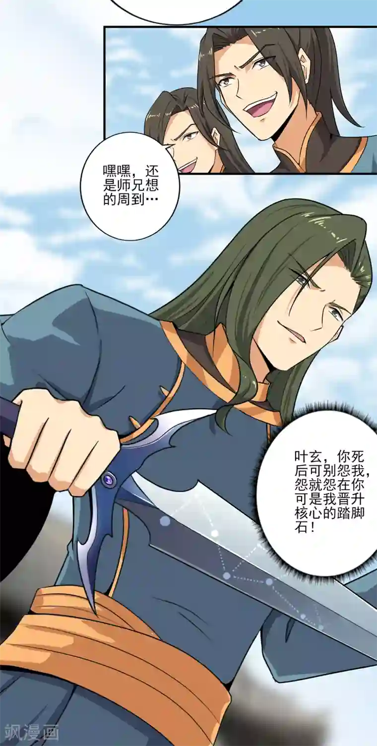 一剑独尊第66话 沧澜学院的过去