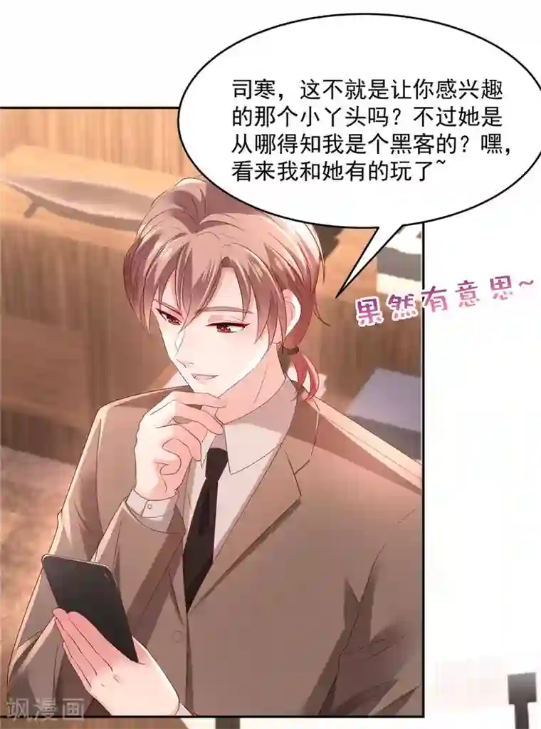 重生相逢：给你我的独家宠溺第37话 又见面了