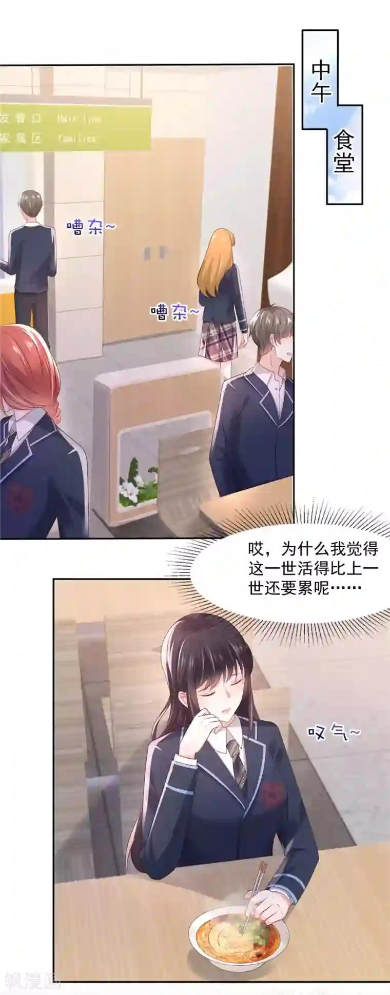 重生相逢：给你我的独家宠溺第37话 又见面了