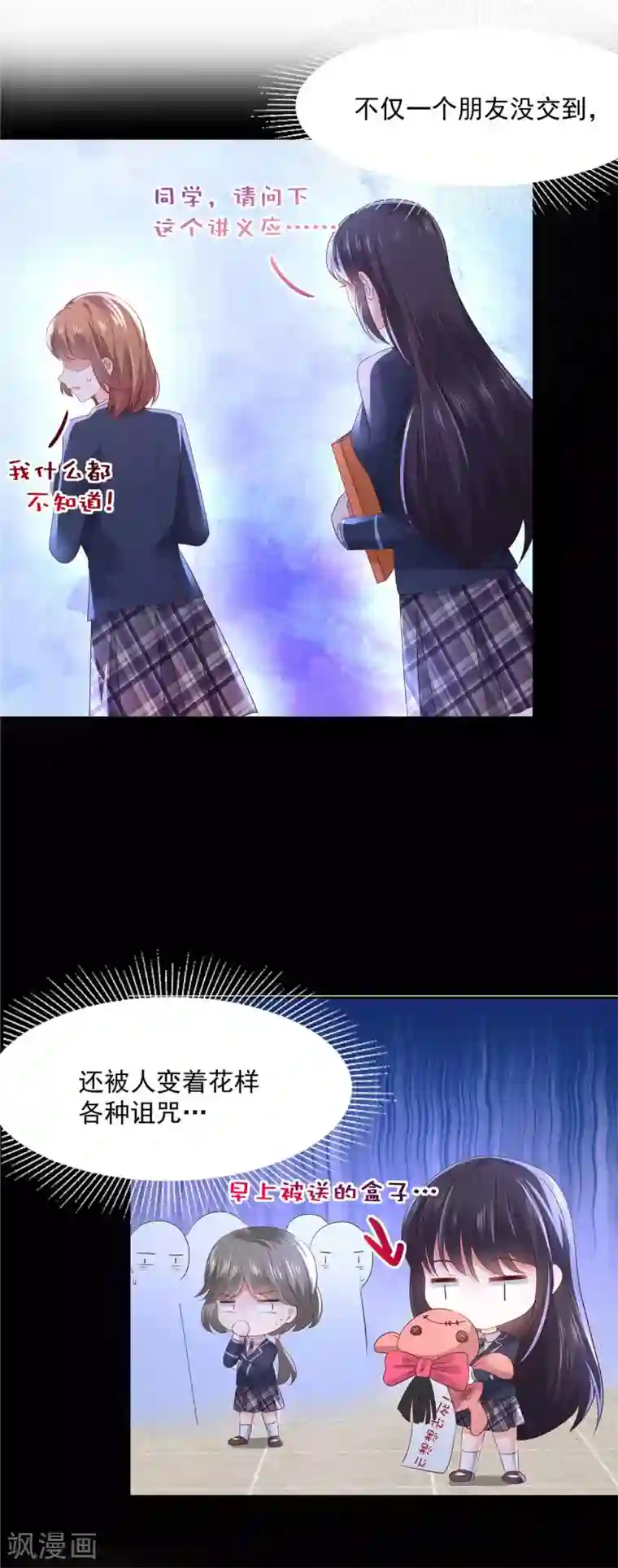 重生相逢：给你我的独家宠溺第37话 又见面了