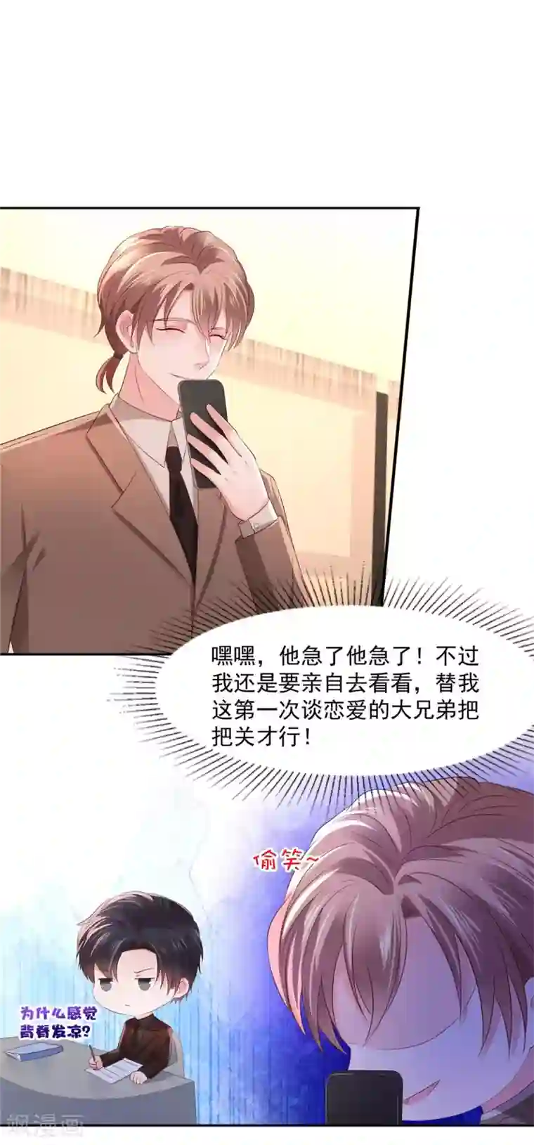 重生相逢：给你我的独家宠溺第37话 又见面了