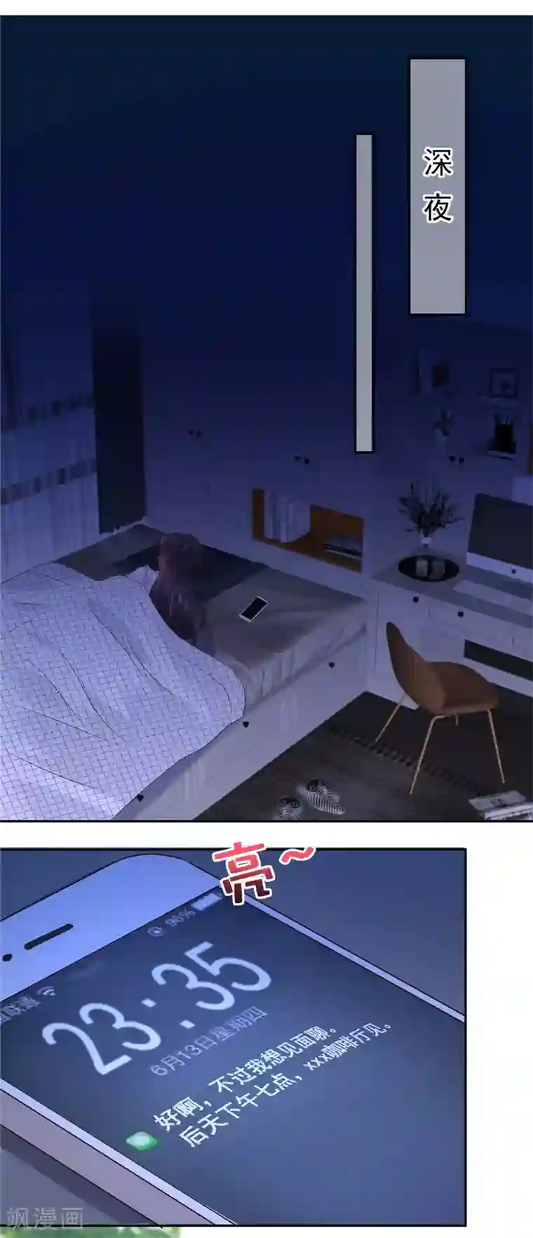 重生相逢：给你我的独家宠溺第37话 又见面了