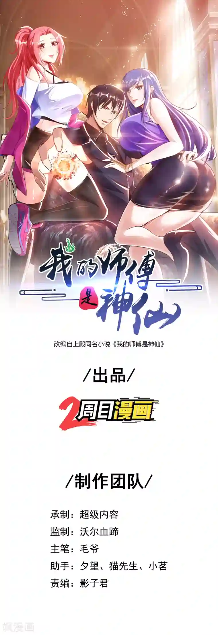 我的师傅是神仙第25话 女刺客
