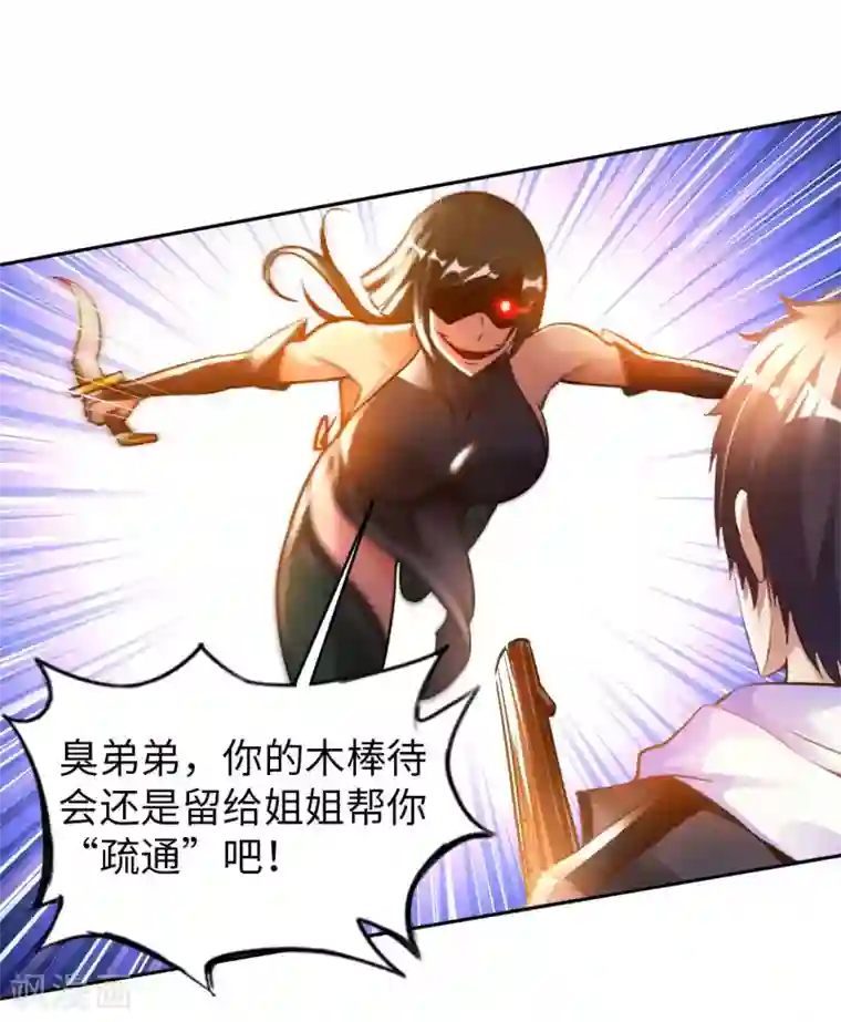 我的师傅是神仙第25话 女刺客