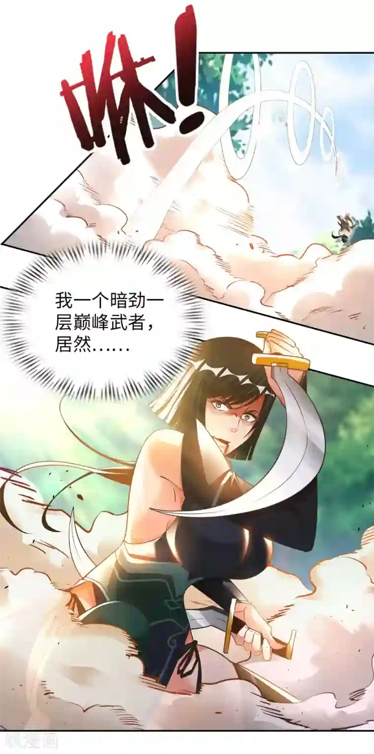 我的师傅是神仙第25话 女刺客