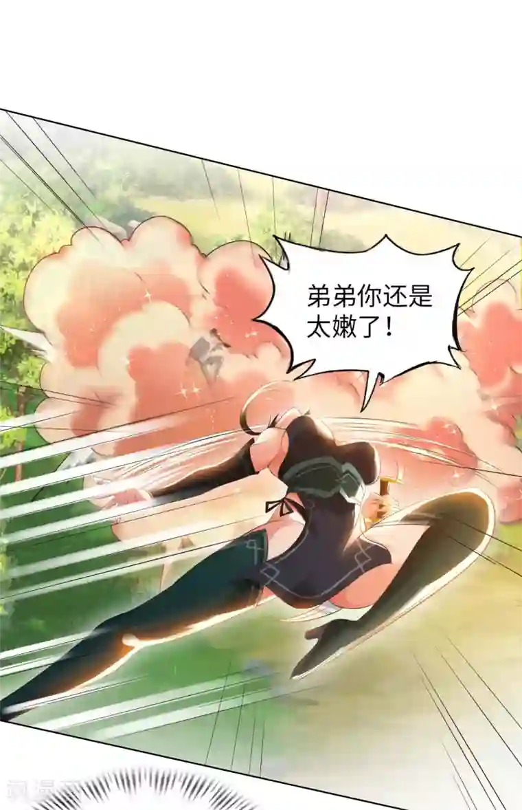 我的师傅是神仙第25话 女刺客