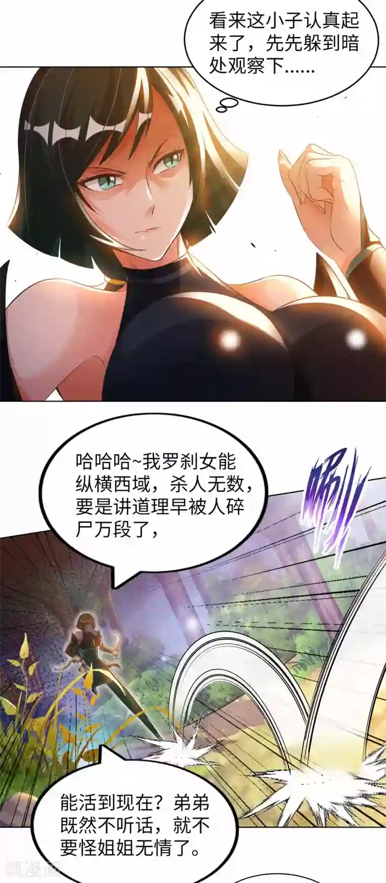 我的师傅是神仙第25话 女刺客