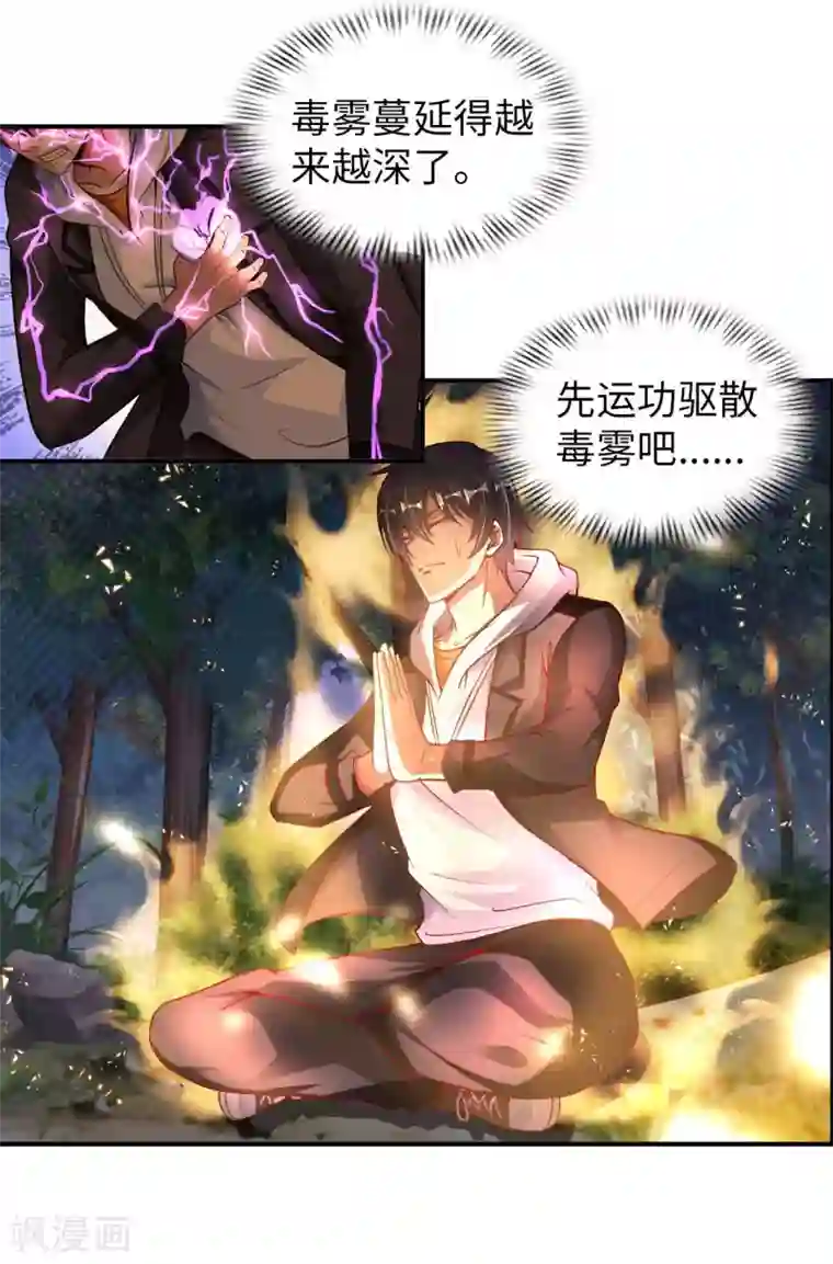 我的师傅是神仙第25话 女刺客