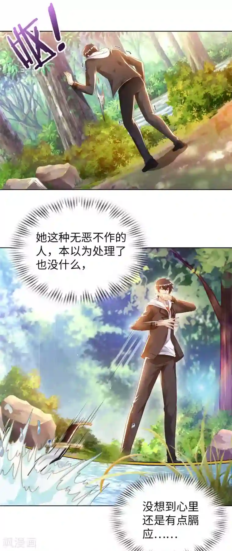 我的师傅是神仙第25话 女刺客