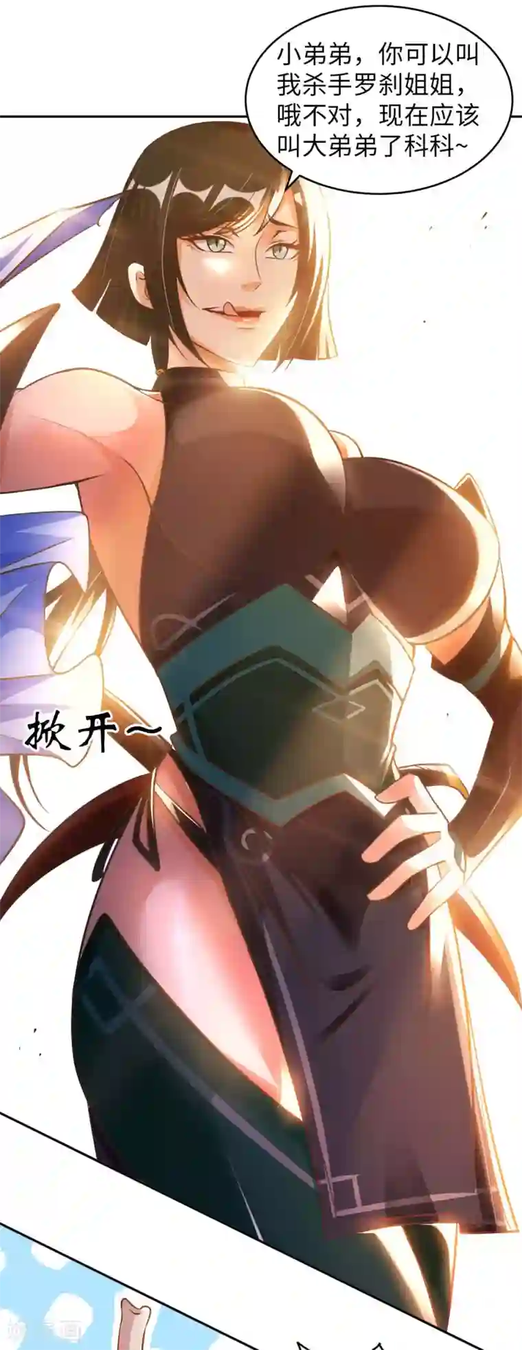 我的师傅是神仙第25话 女刺客