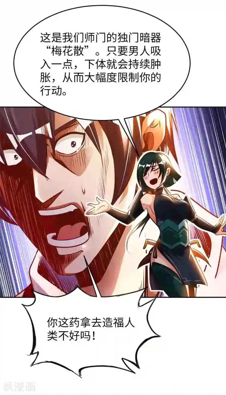 我的师傅是神仙第25话 女刺客