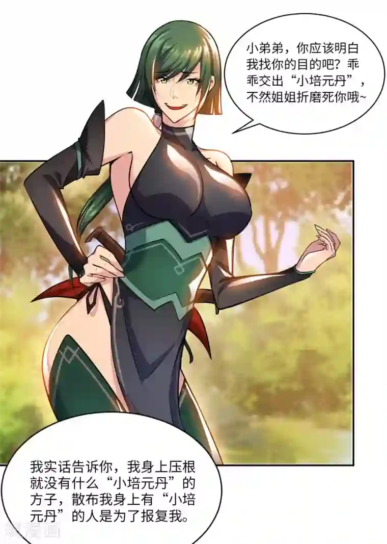 我的师傅是神仙第25话 女刺客