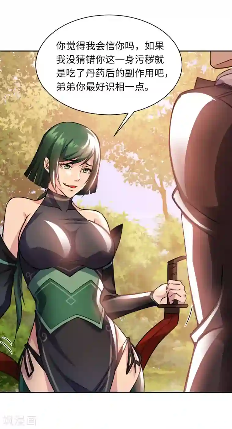 我的师傅是神仙第25话 女刺客