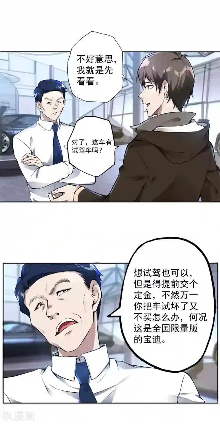 第一赘婿第24话 狗眼看人低