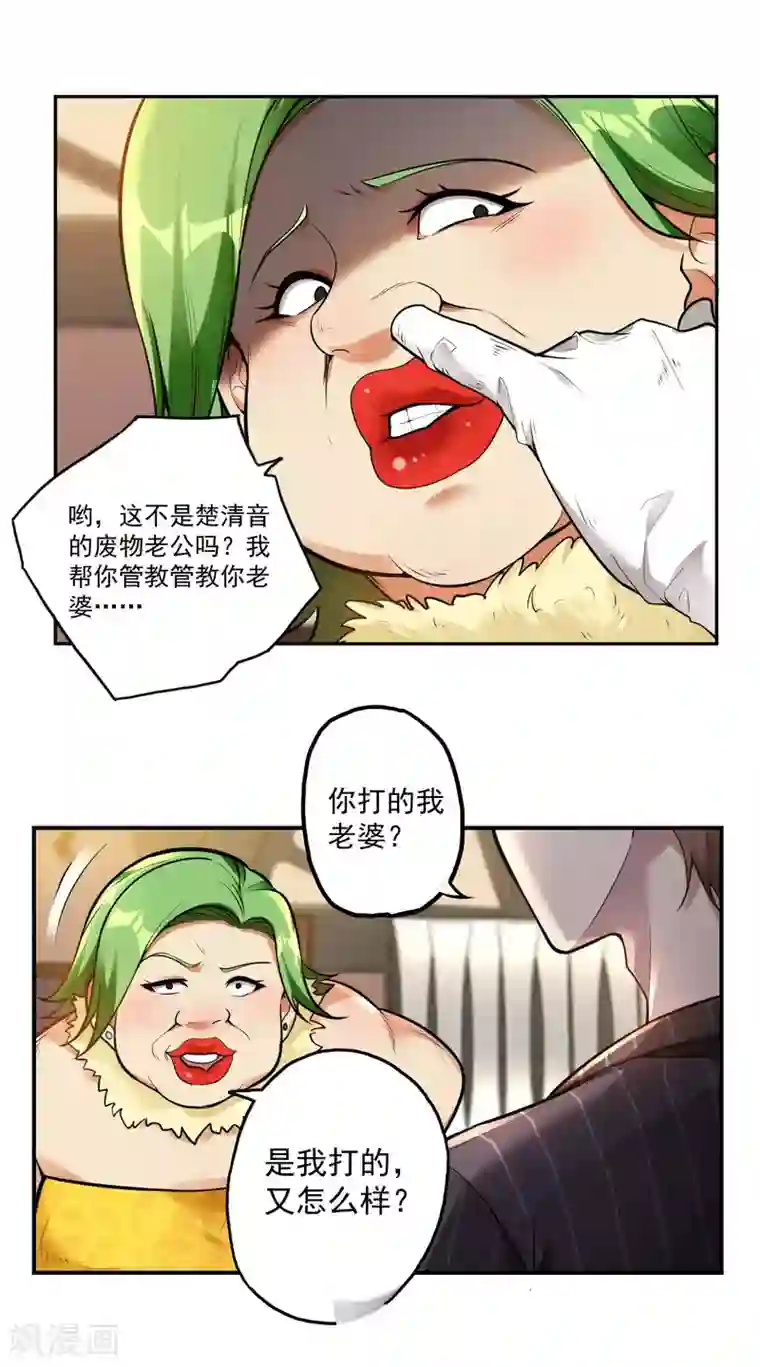 第一赘婿第24话 狗眼看人低