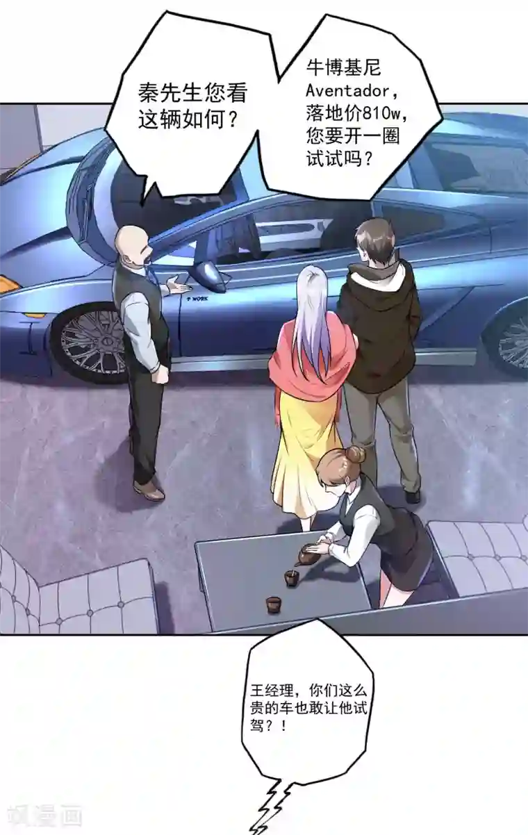 第一赘婿第24话 狗眼看人低