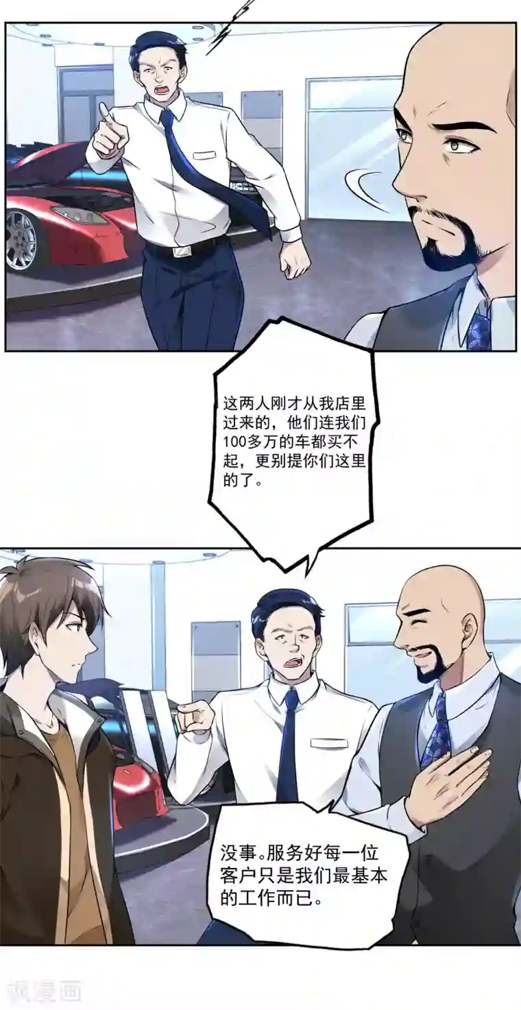 第一赘婿第24话 狗眼看人低