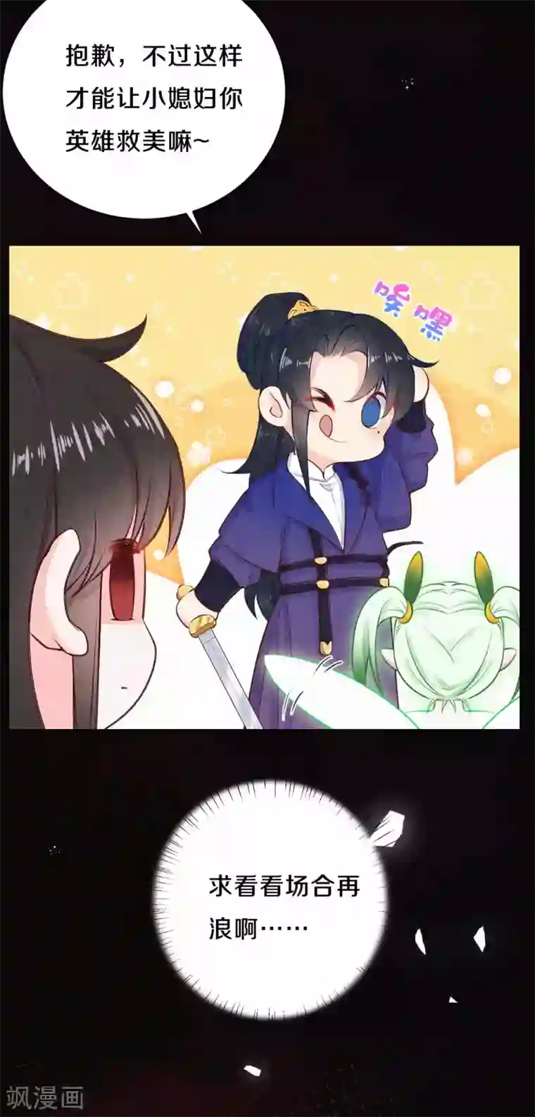 皇家媳妇的生存手册第40话 吾有良策，汝可听之