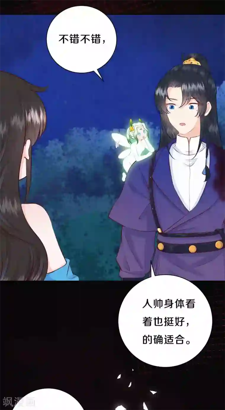 皇家媳妇的生存手册第40话 吾有良策，汝可听之