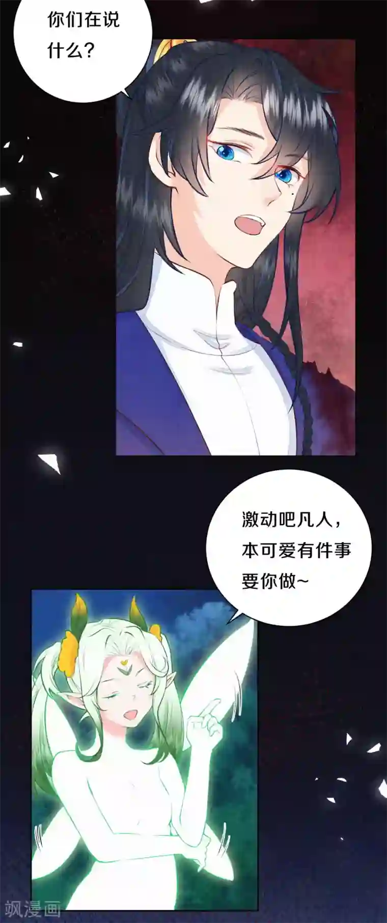 皇家媳妇的生存手册第40话 吾有良策，汝可听之