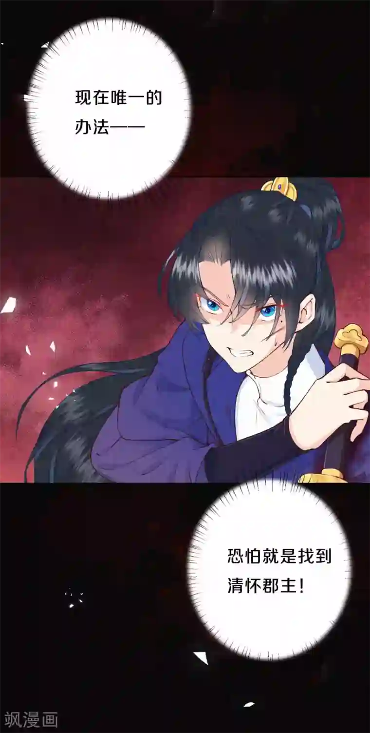 皇家媳妇的生存手册第40话 吾有良策，汝可听之