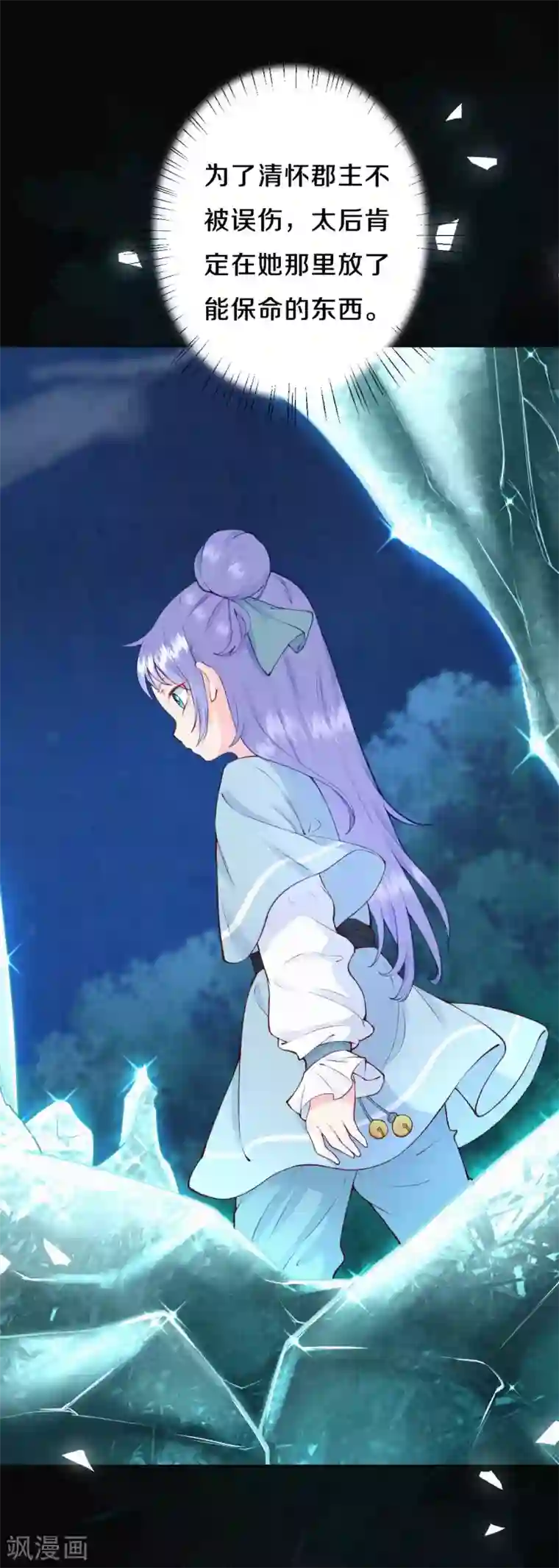 皇家媳妇的生存手册第40话 吾有良策，汝可听之