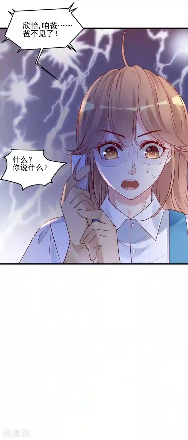 错乱终身第26话 意外来客