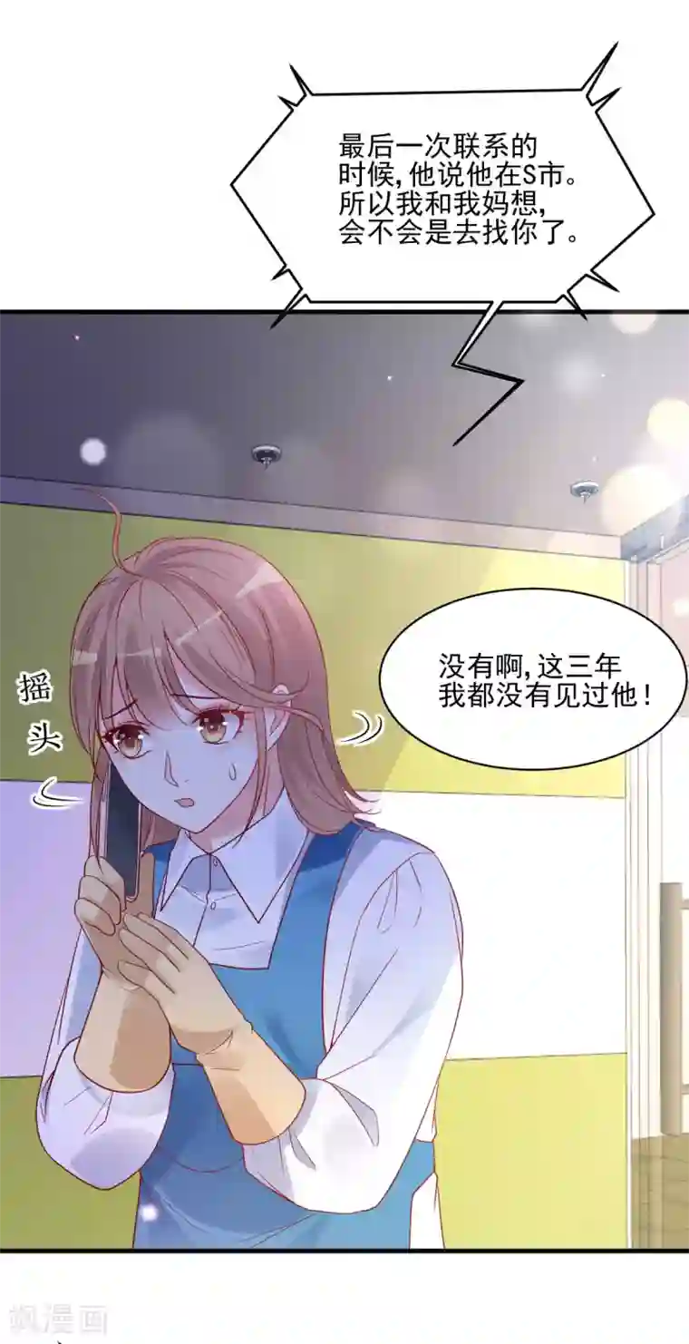 错乱终身第26话 意外来客