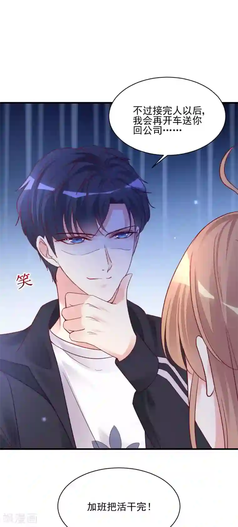 错乱终身第26话 意外来客