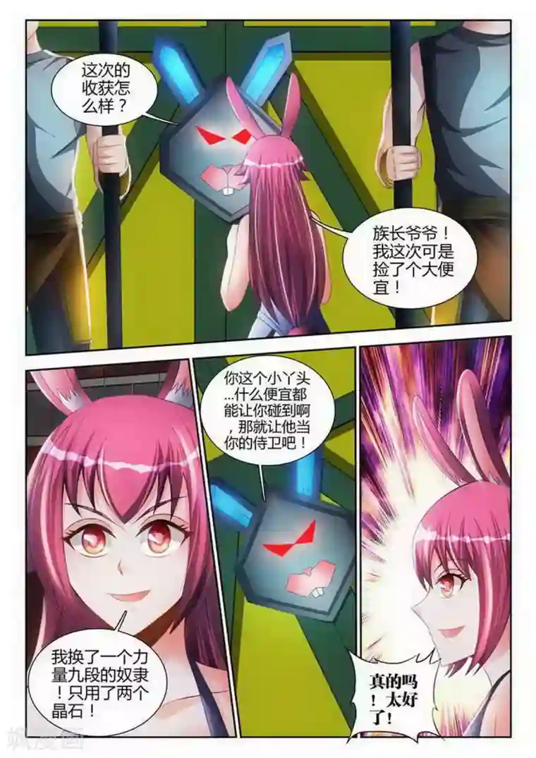 外星人饲养手册第116话