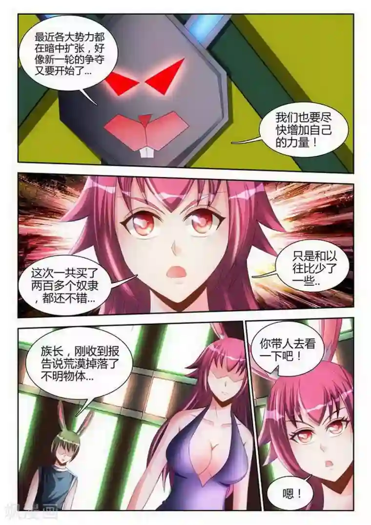 外星人饲养手册第116话