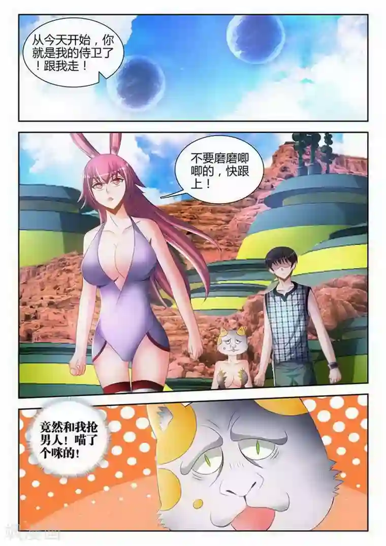 外星人饲养手册第116话