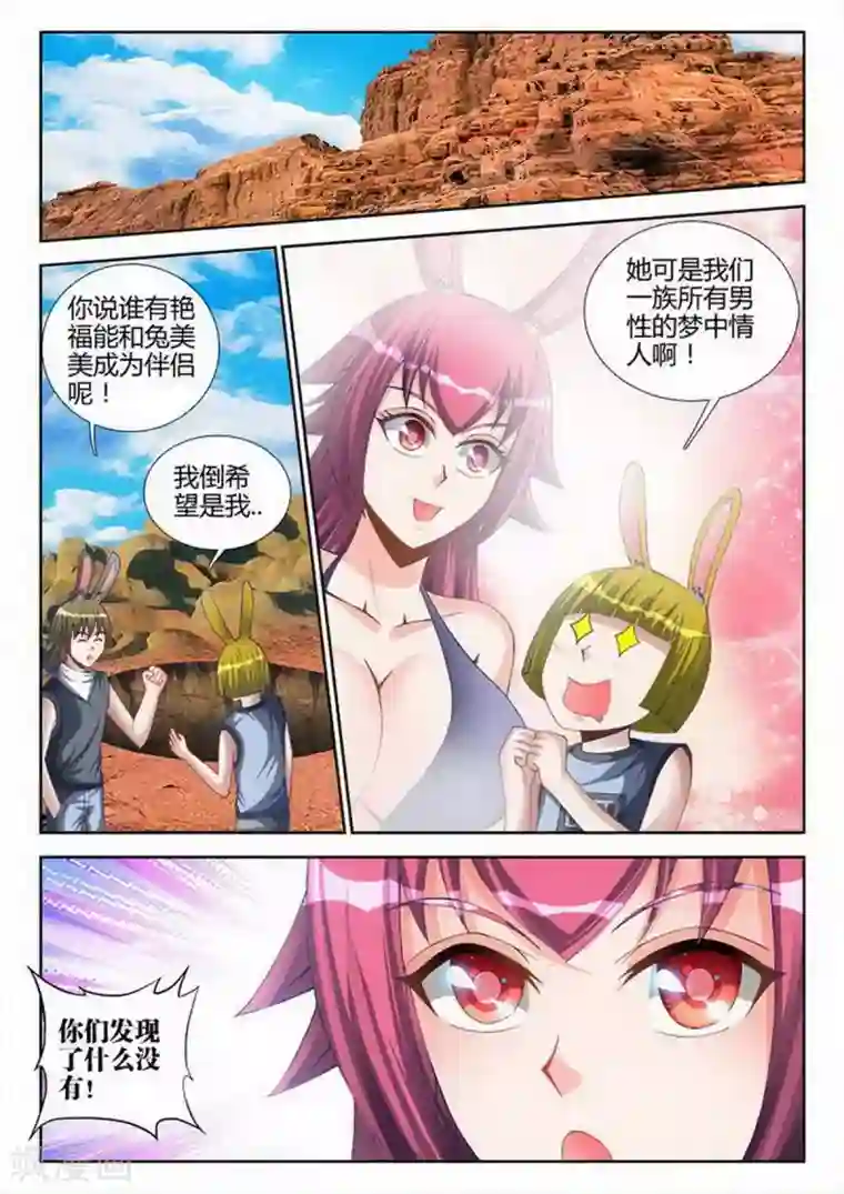 外星人饲养手册第116话