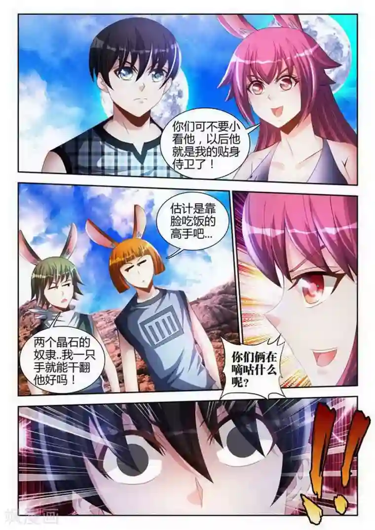 外星人饲养手册第117话