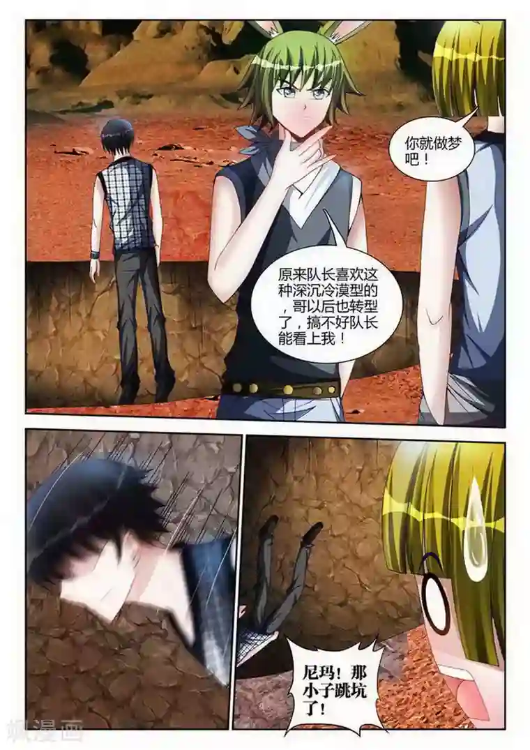 外星人饲养手册第117话