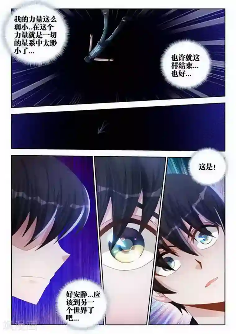 外星人饲养手册第117话