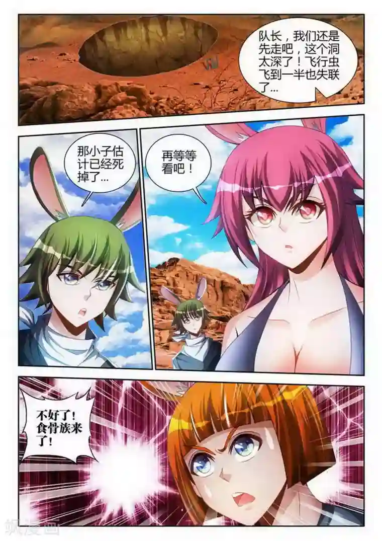 外星人饲养手册第117话