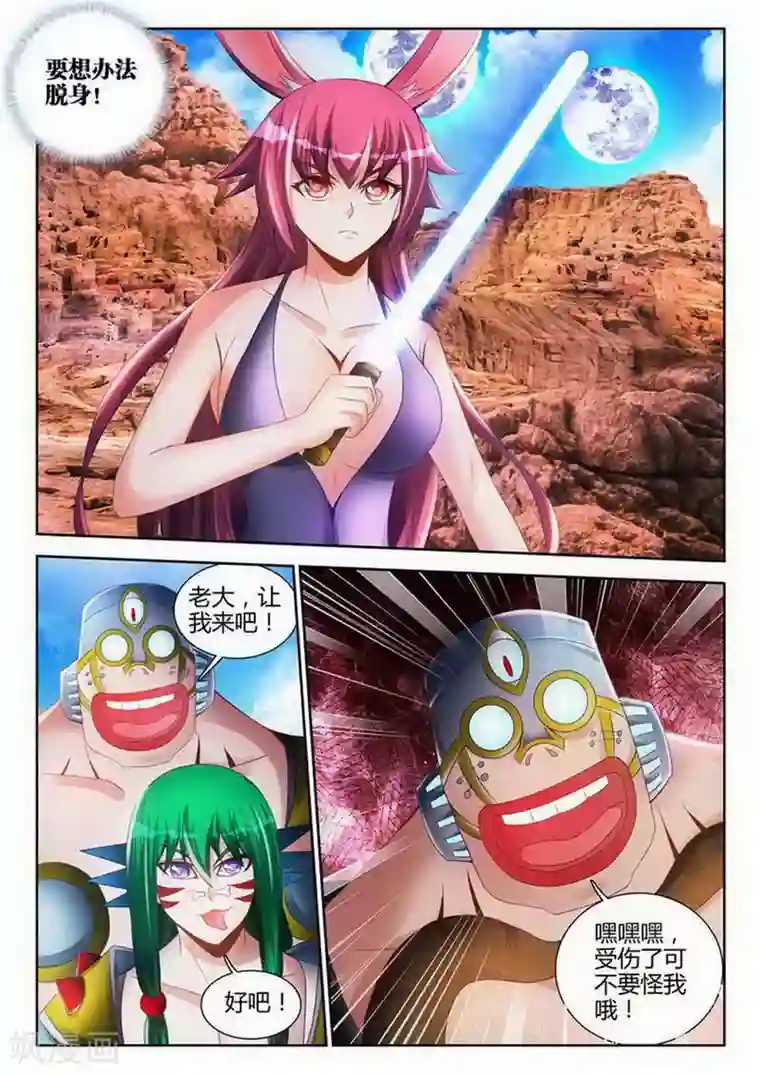 外星人饲养手册第118话