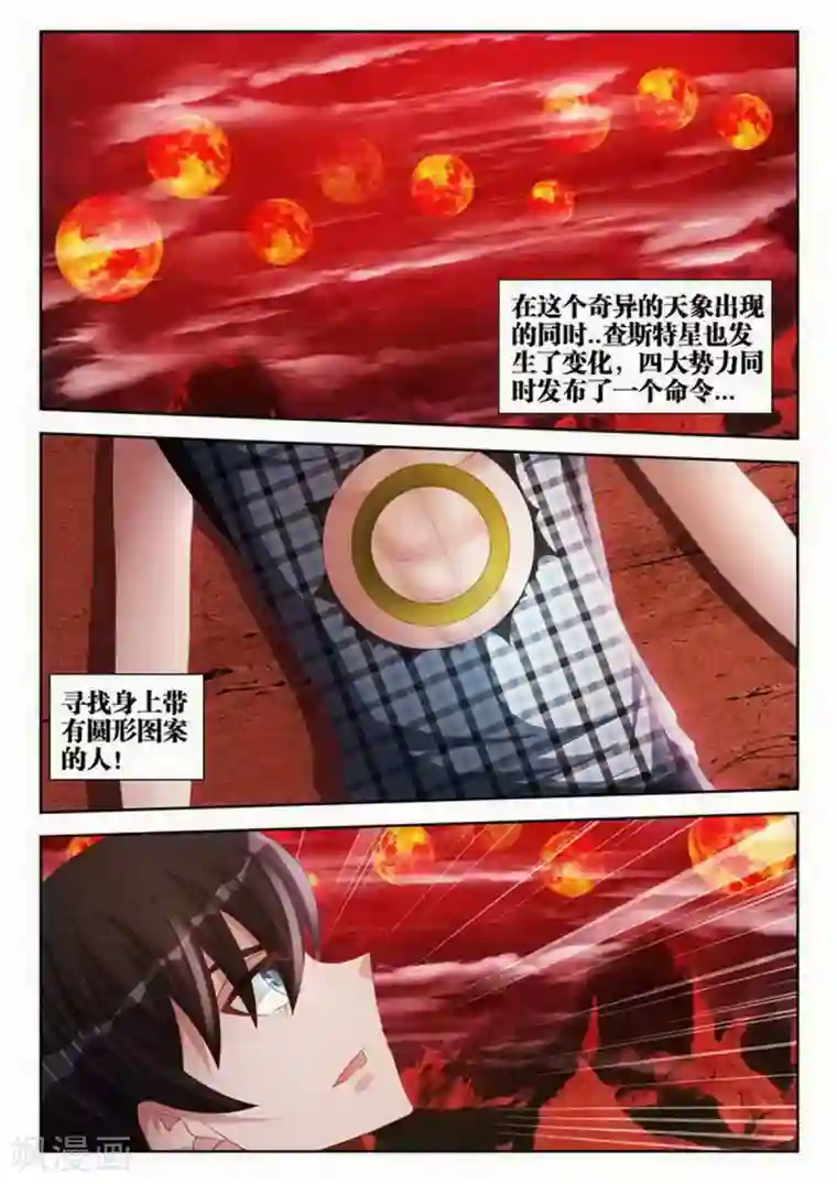 外星人饲养手册第119话