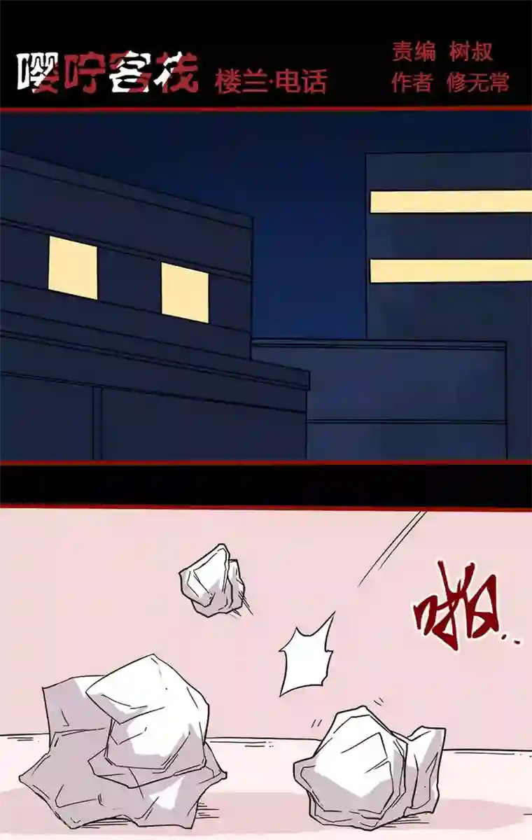 嘤咛客栈第8话14 楼兰