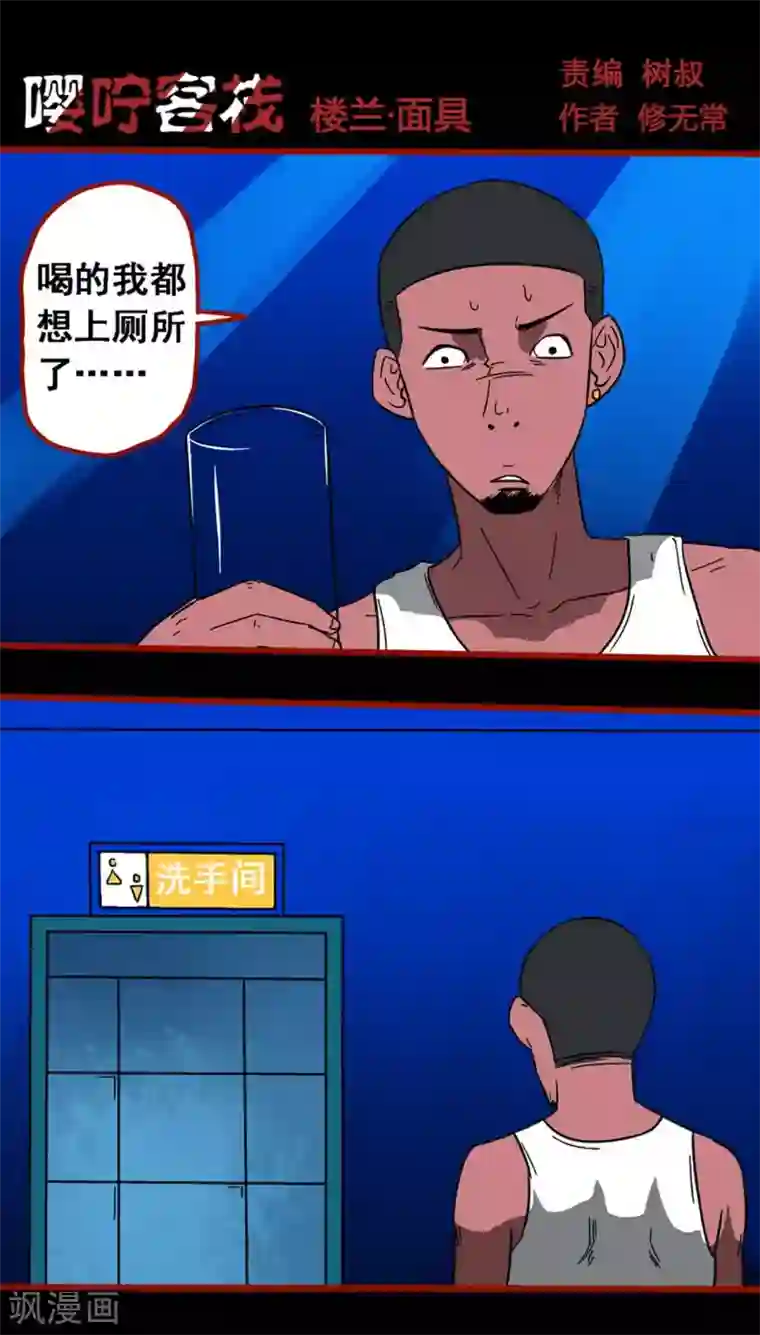 嘤咛客栈第8话17 楼兰