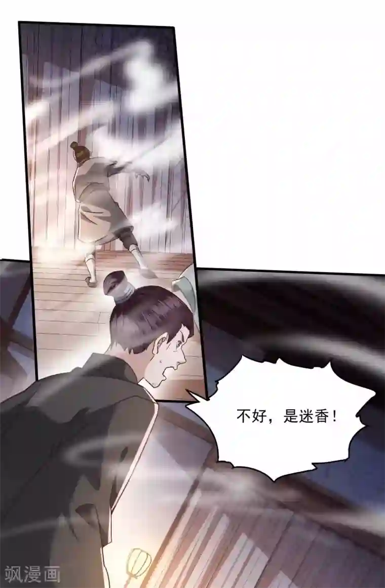 这个王妃路子野第23话 你在下头有人？