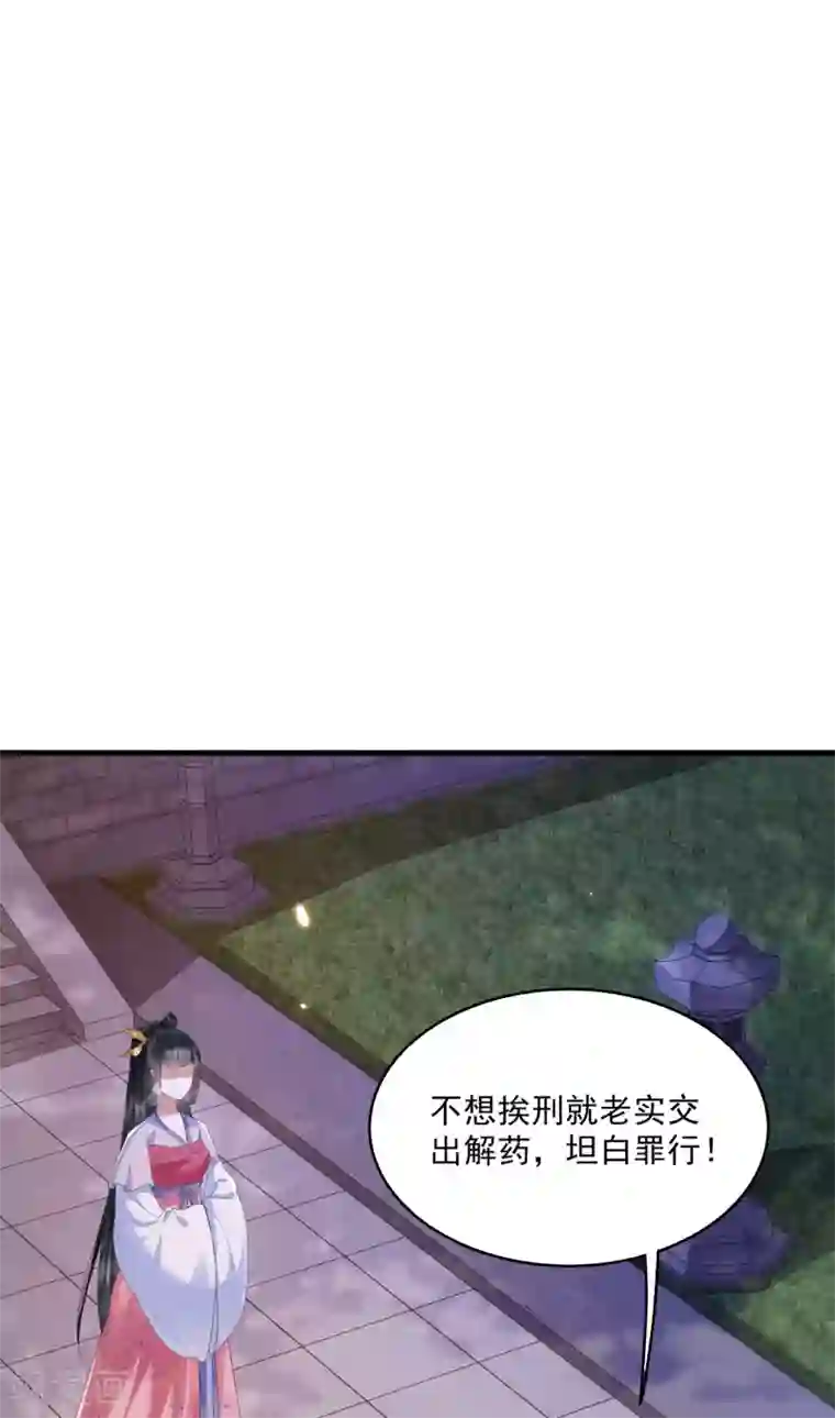 这个王妃路子野第23话 你在下头有人？